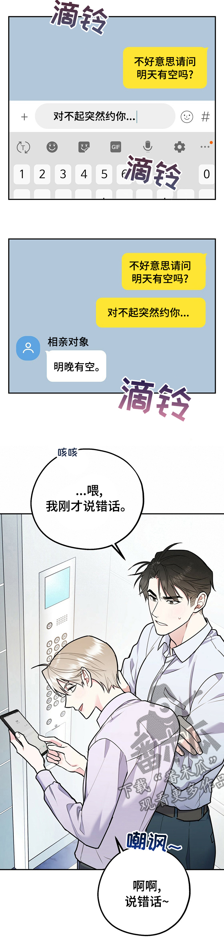 欢喜冤家漫画,第57章：今天和我玩3图