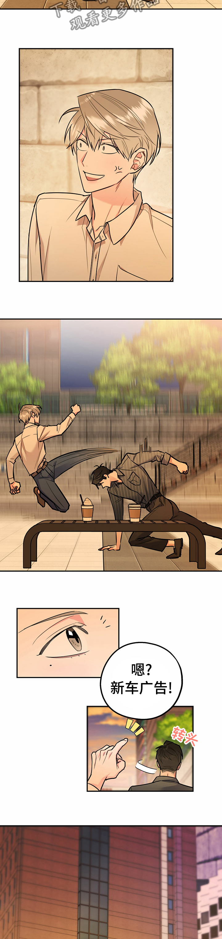 欢喜冤家漫画,第41章：羡慕3图