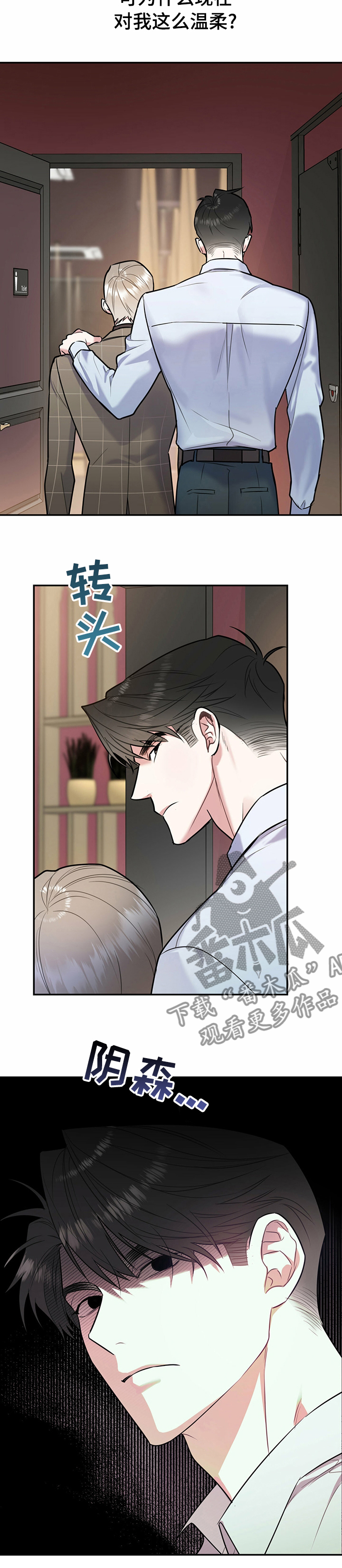 欢喜冤家漫画,第61章：有趣极了5图