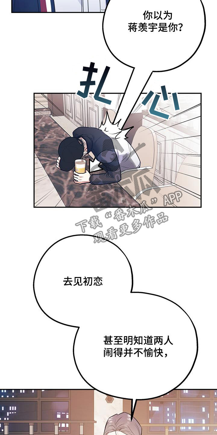 欢喜冤家漫画,第88章：【第二季】挑拨2图