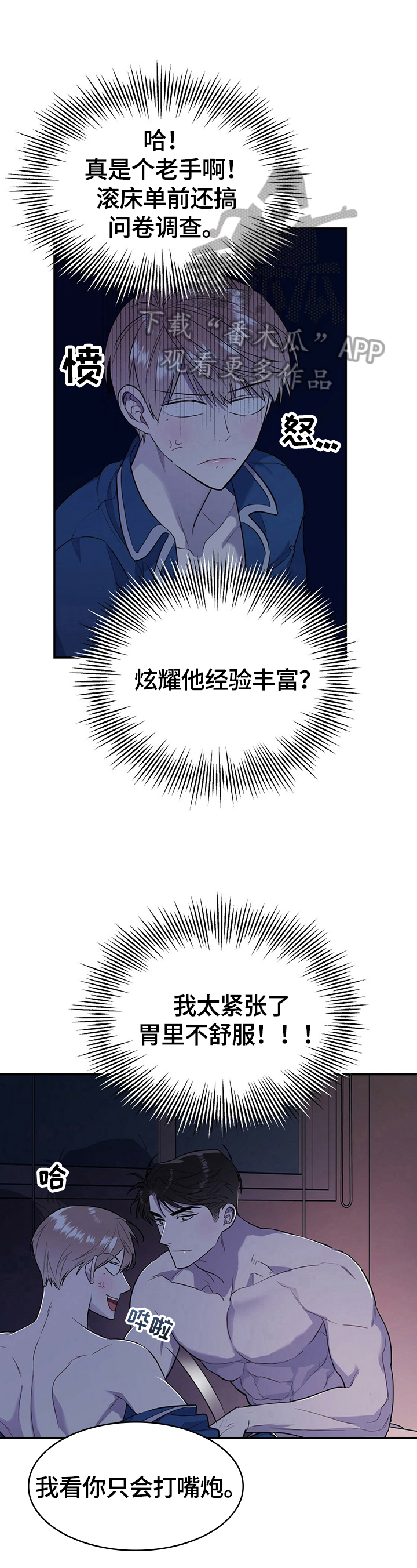 欢喜冤家漫画,第15章：吃惊1图