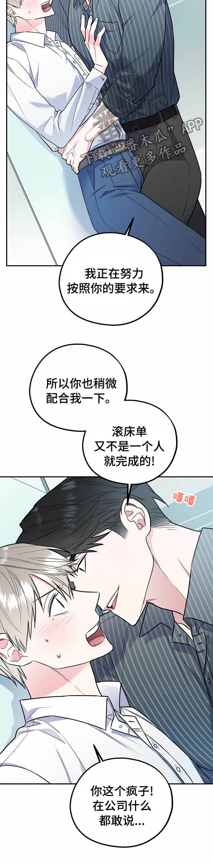 欢喜冤家漫画,第40章：休息一下4图