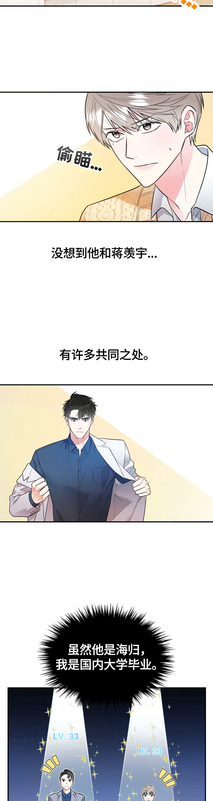 欢喜冤家漫画,第3章：相亲2图