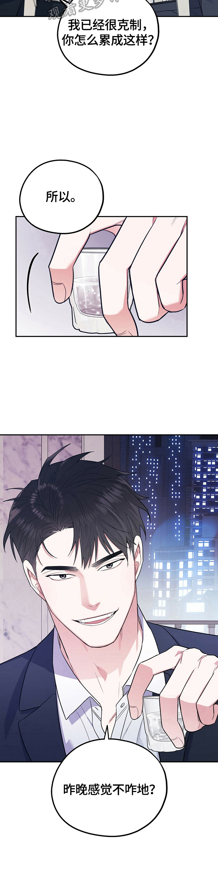 欢喜冤家漫画,第20章：字面意思4图