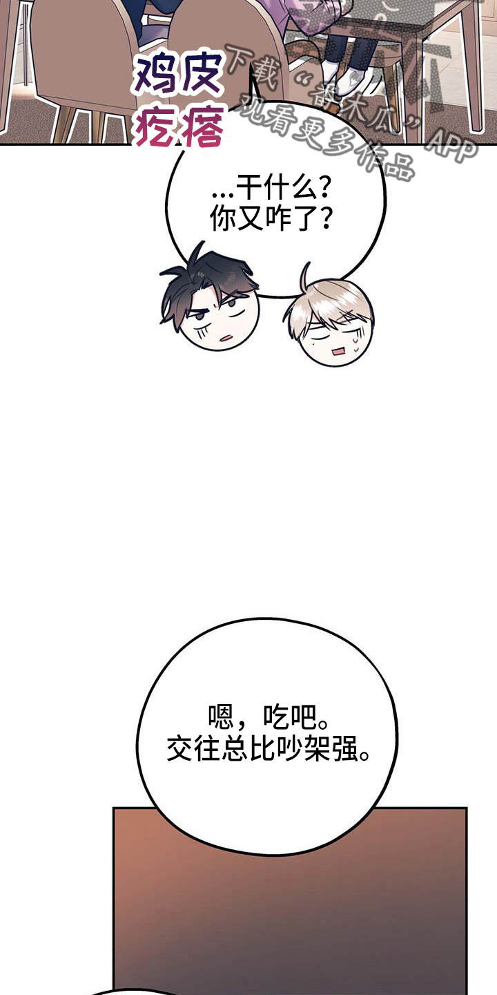 欢喜冤家漫画,第76章：【第二季】对不起4图