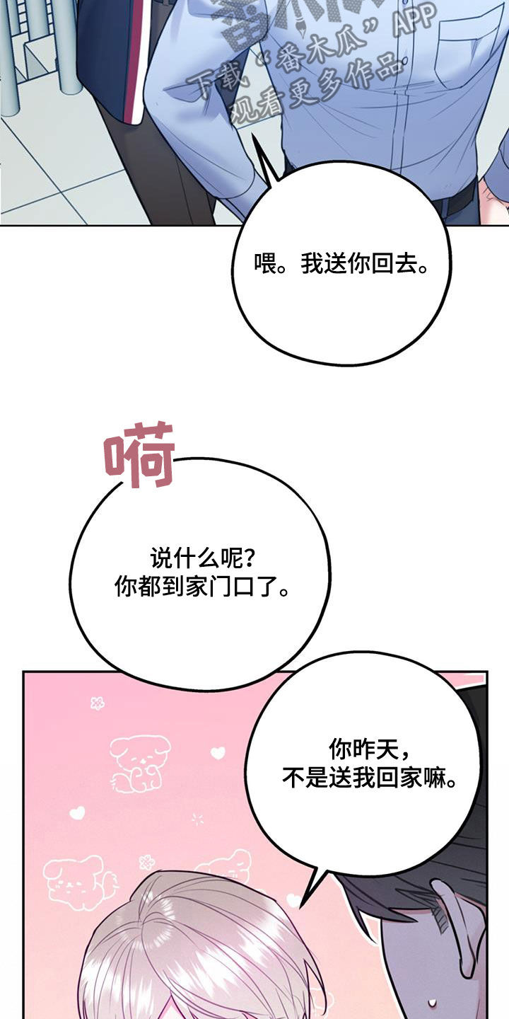 欢喜冤家漫画,第95章：【第二季】谈话3图