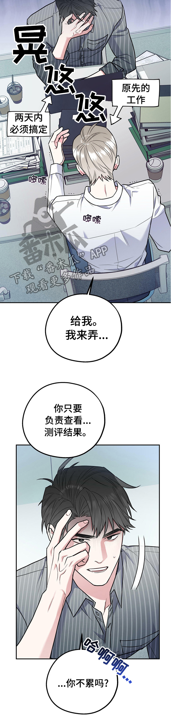 欢喜冤家漫画,第39章：病得不轻1图