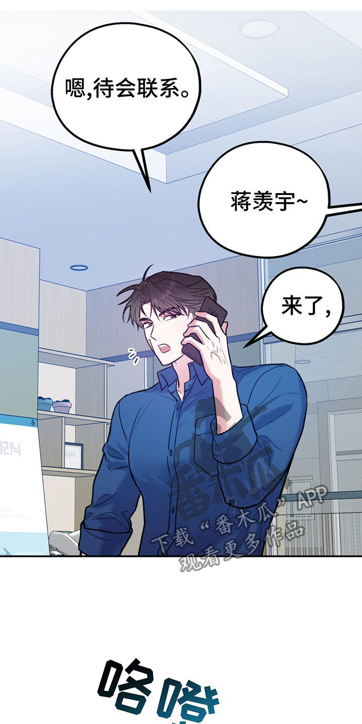 欢喜冤家漫画,第105章：【第二季】主动出击3图