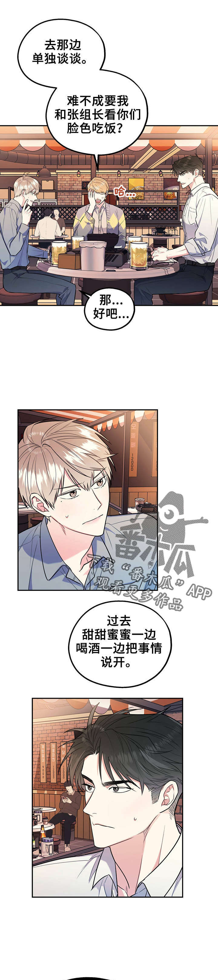 欢喜冤家漫画,第29章：喜欢不是罪4图