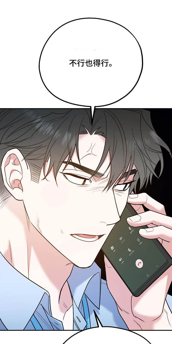 欢喜冤家漫画,第86章：【第二季】计划3图