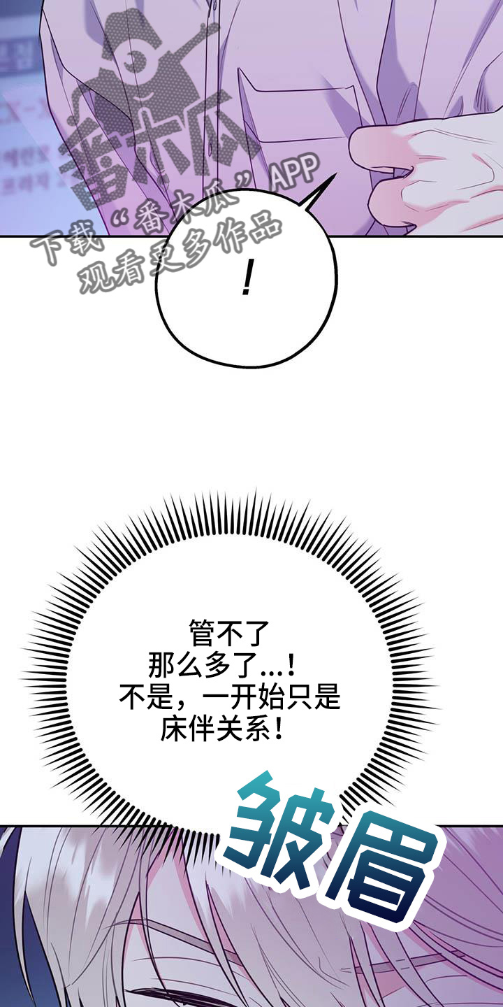 欢喜冤家漫画,第77章：【第二季】进化版5图