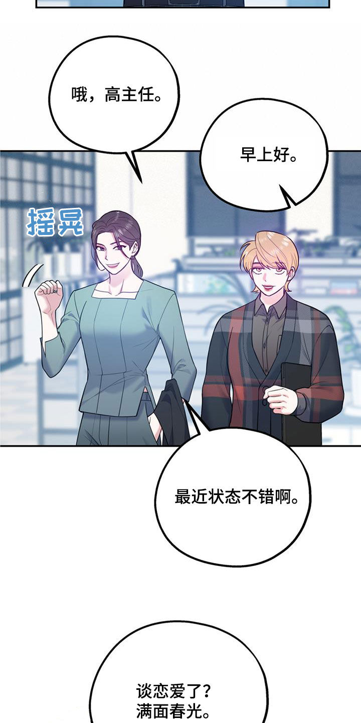 欢喜冤家漫画,第95章：【第二季】谈话5图