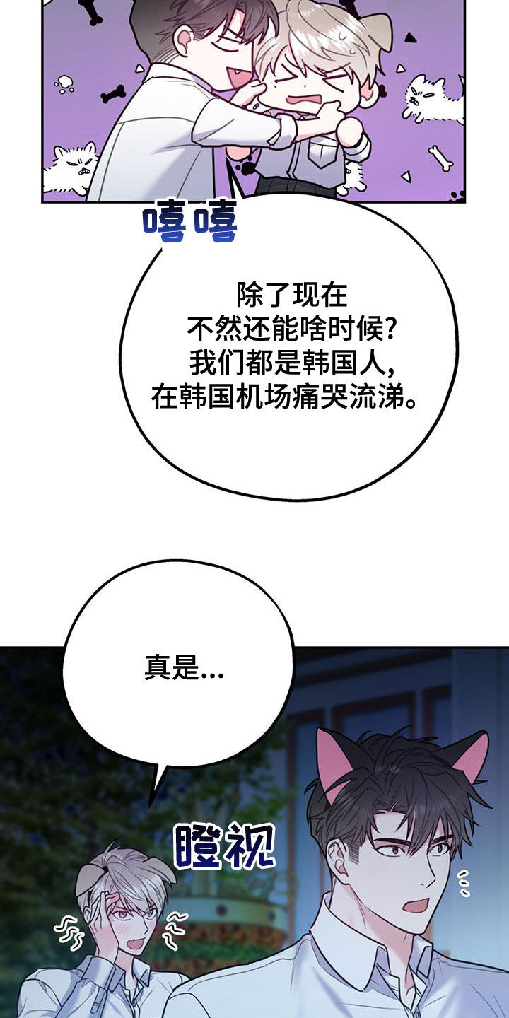 欢喜冤家漫画,第110章：【第二季】过意不去5图
