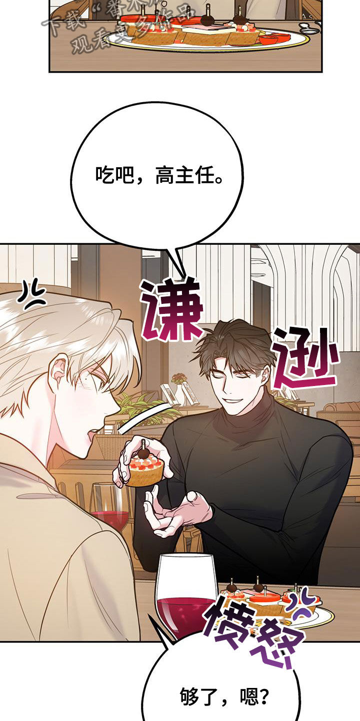 欢喜冤家漫画,第100章：【第二季】我可以等你3图