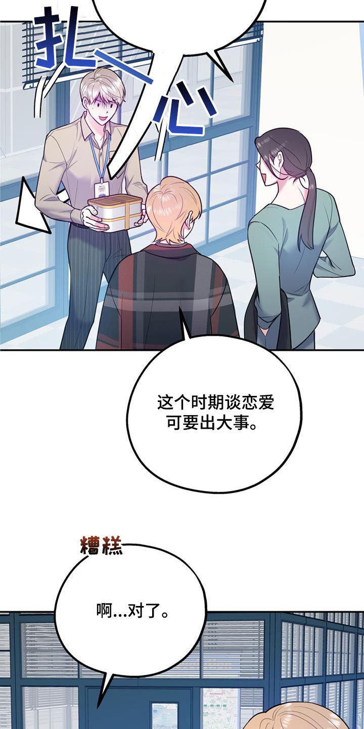 欢喜冤家漫画,第95章：【第二季】谈话1图