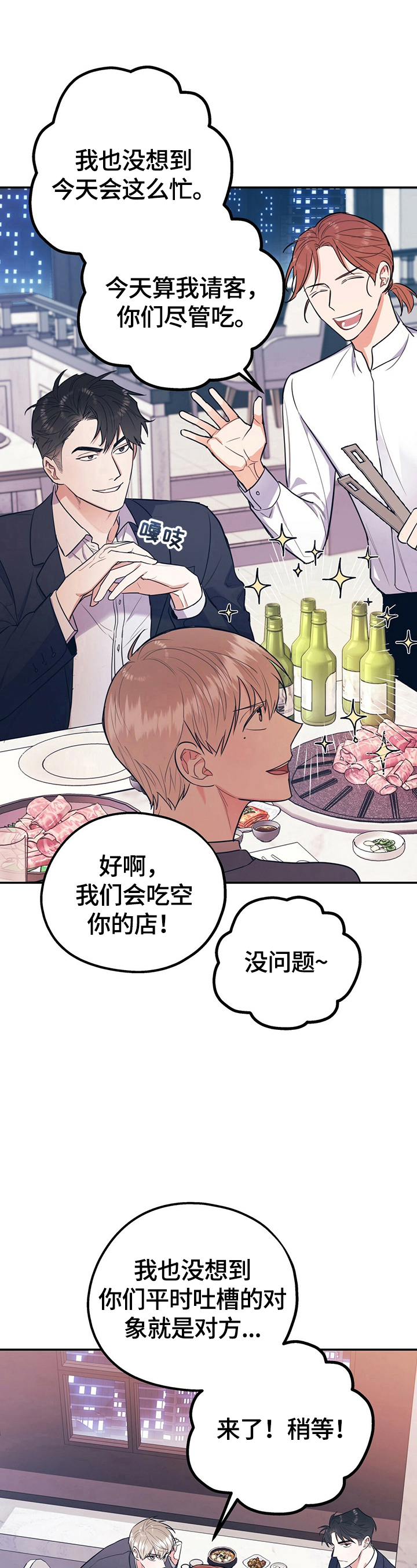 欢喜冤家漫画,第19章：不想喝酒了4图