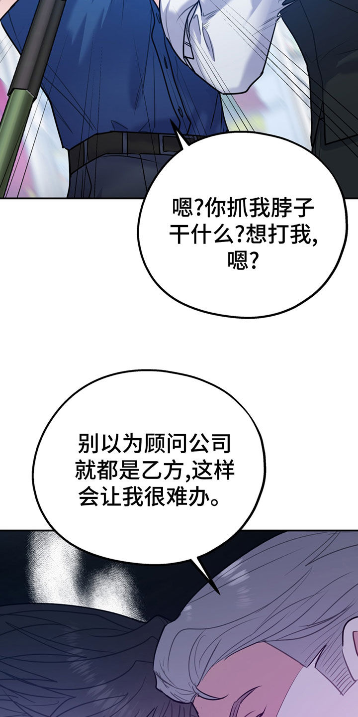 欢喜冤家漫画,第104章：【第二季】比你强5图