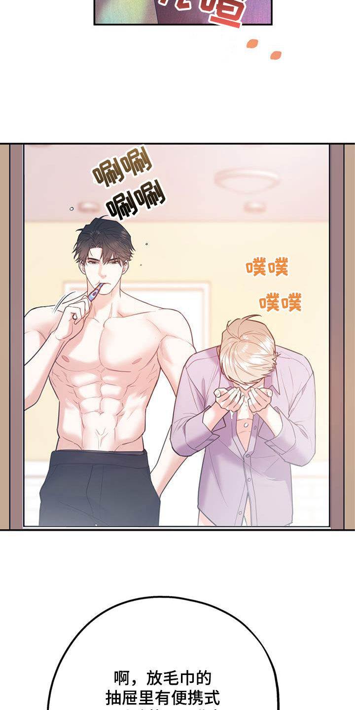 欢喜冤家漫画,第94章：【第二季】烤肉3图