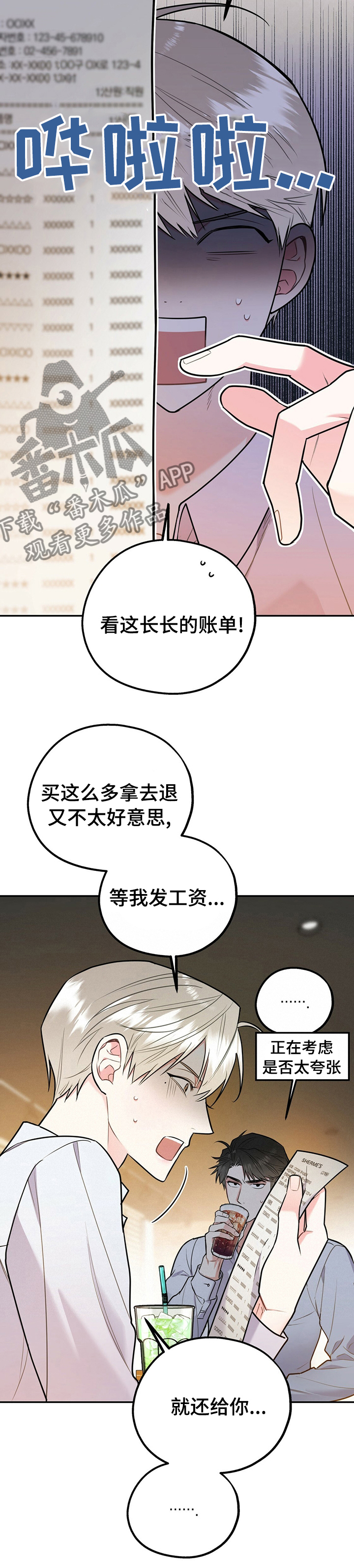 欢喜冤家漫画,第55章：不喜欢我2图