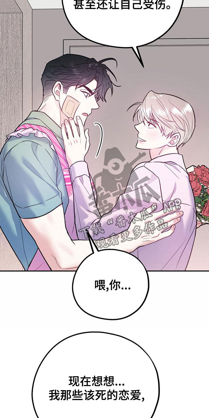 欢喜冤家漫画,第107章：【第二季】有录音1图