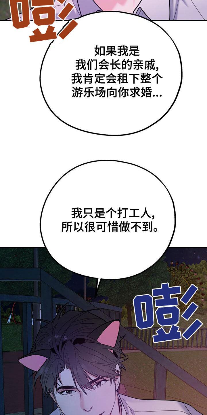 欢喜冤家漫画,第111章：【第二季】求婚5图