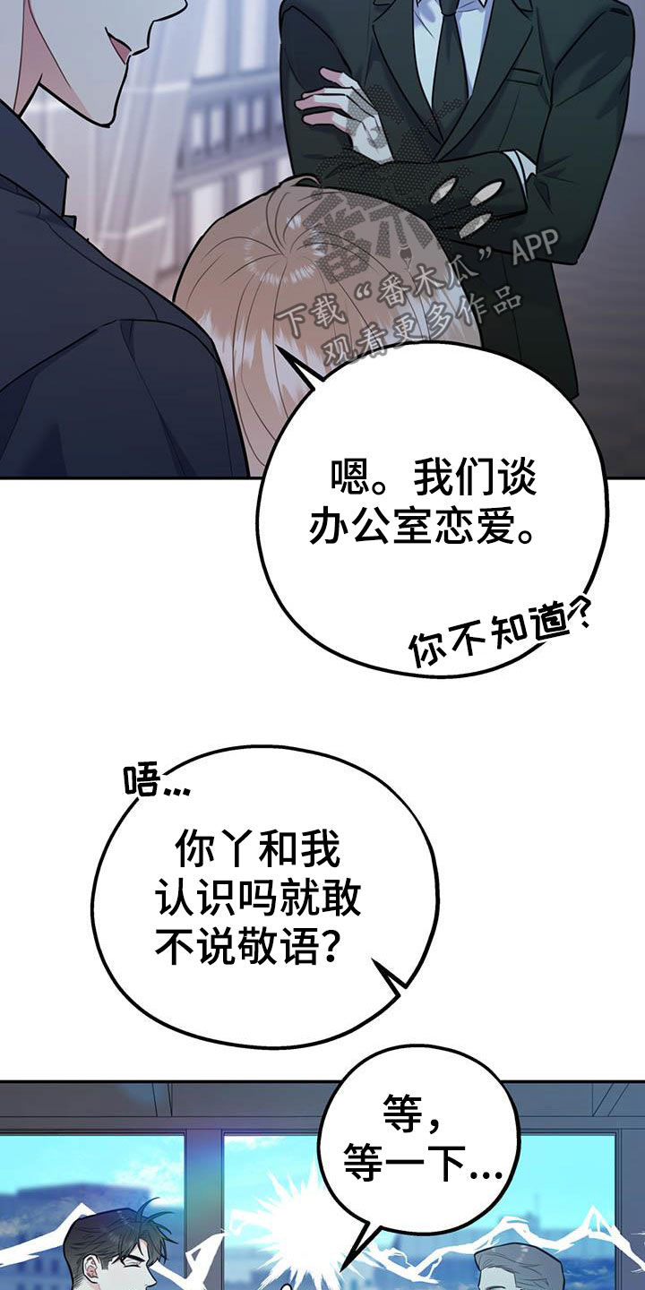 欢喜冤家漫画,第74章：【第二季】敌意3图