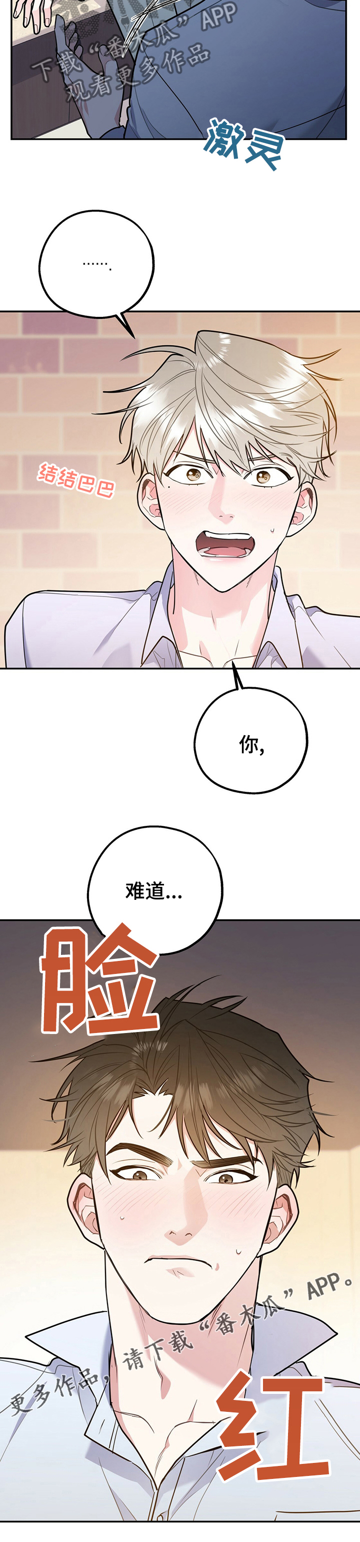 欢喜冤家漫画,第56章：正常的恋爱3图