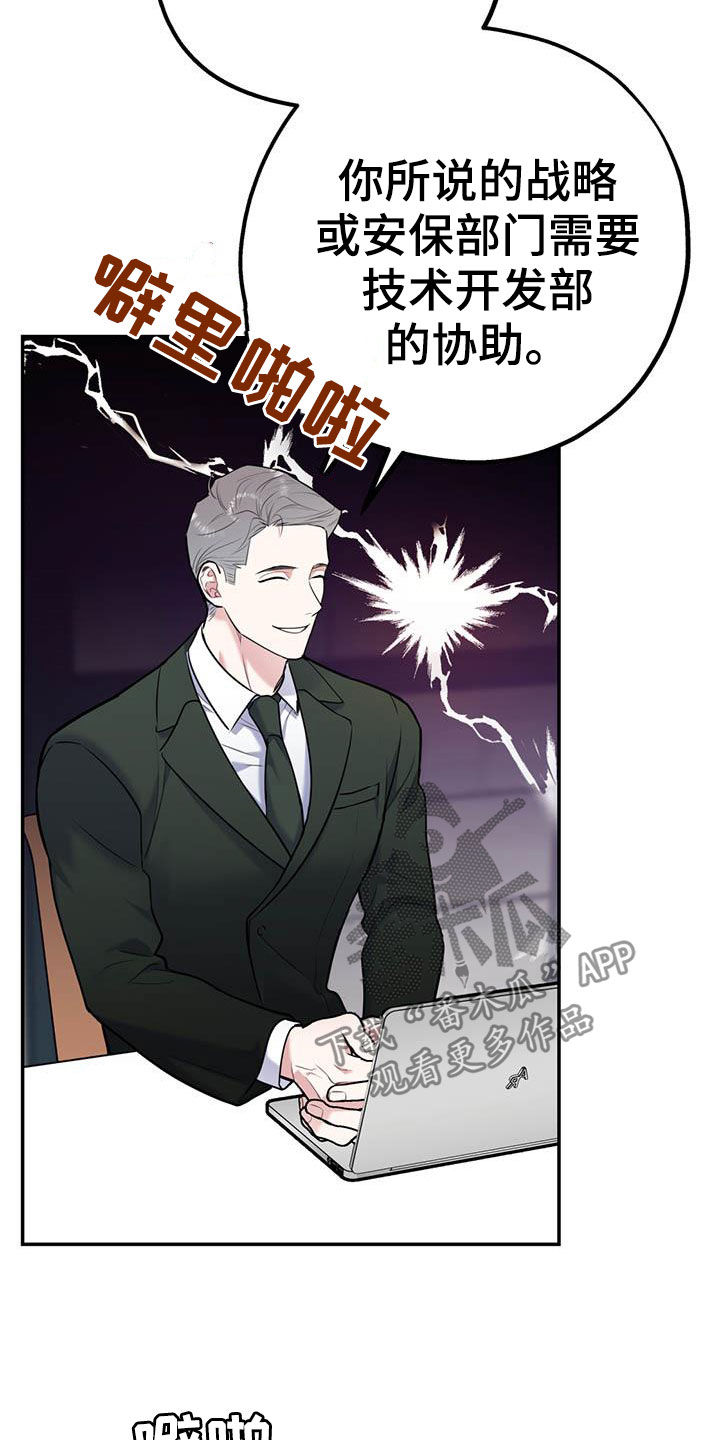 欢喜冤家漫画,第74章：【第二季】敌意3图