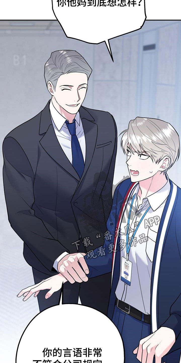 欢喜冤家漫画,第84章：【第二季】纠缠1图