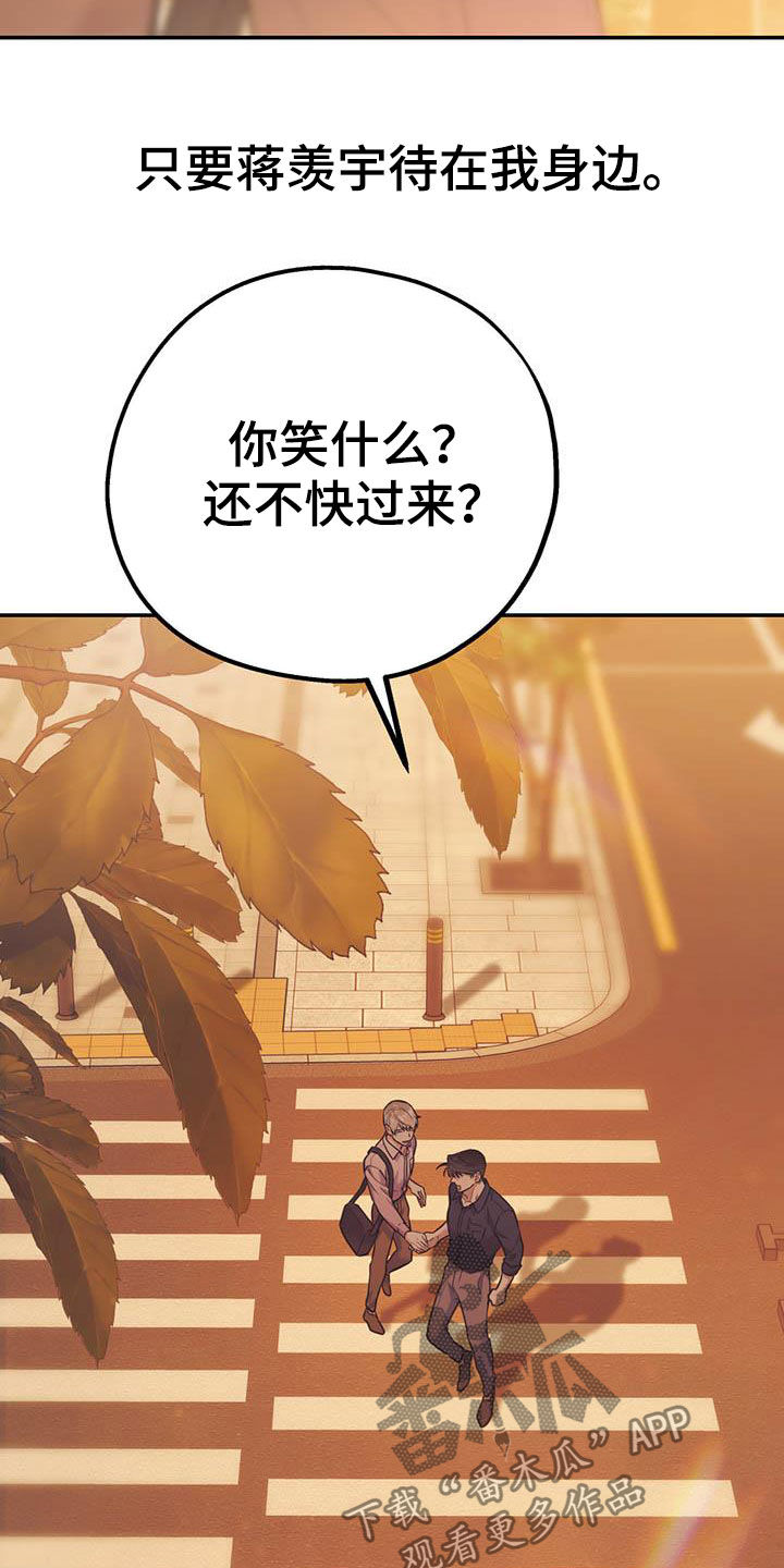 欢喜冤家漫画,第75章：【第二季】没有做错1图