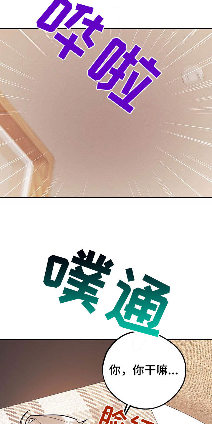 欢喜冤家漫画,第78章：【第二季】乙方1图