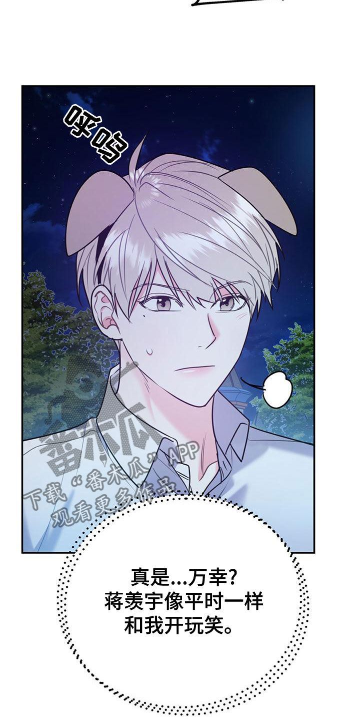 欢喜冤家漫画,第110章：【第二季】过意不去2图