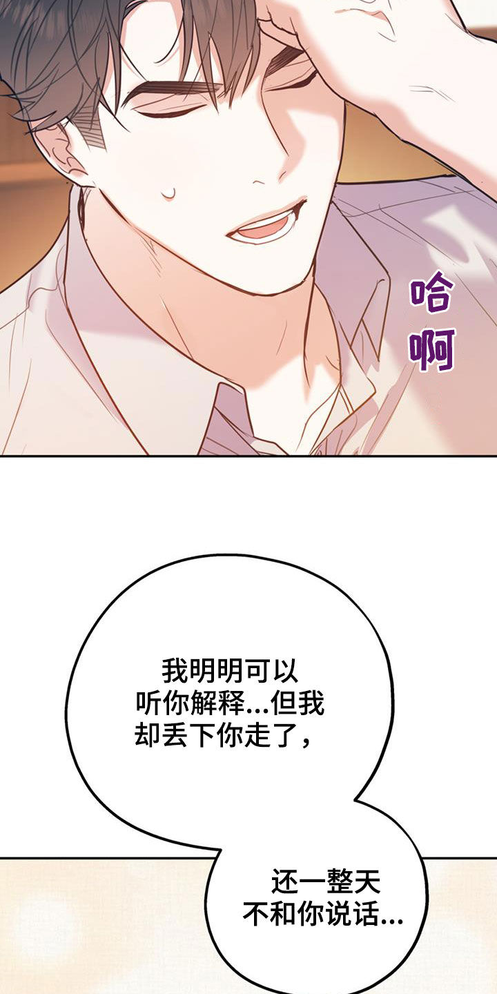 欢喜冤家漫画,第103章：【第二季】真晦气3图