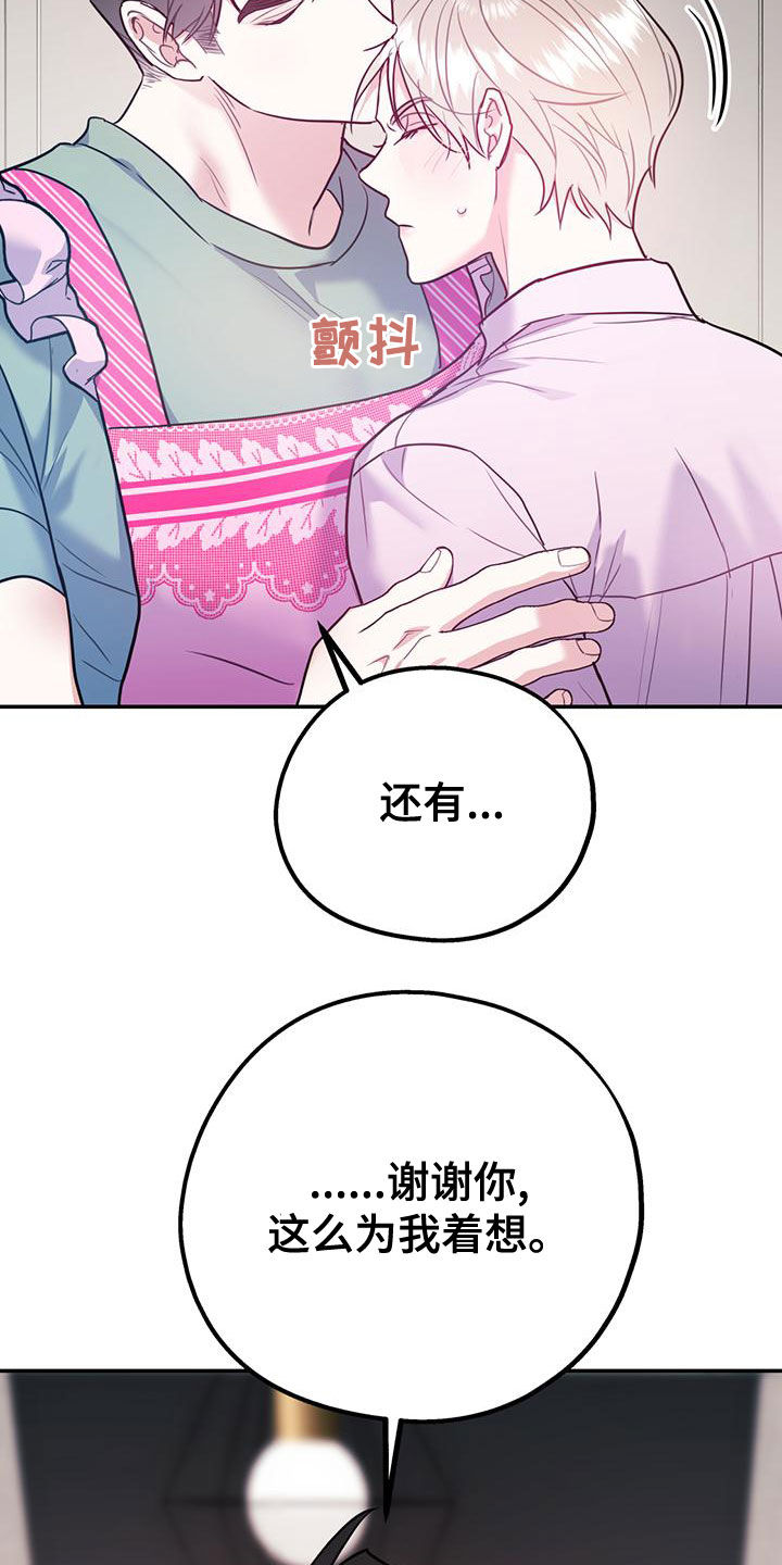 欢喜冤家漫画,第107章：【第二季】有录音1图
