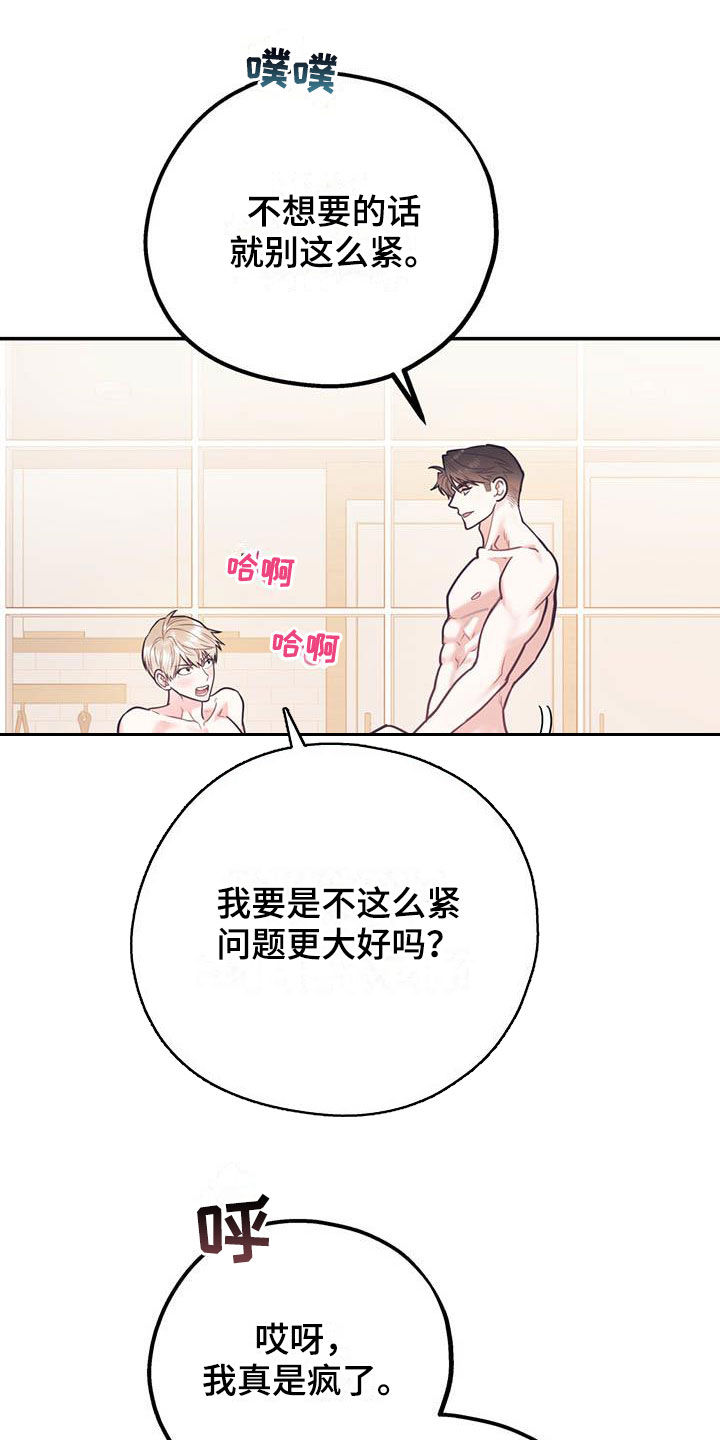 欢喜冤家漫画,第82章：【第二季】像个人渣5图