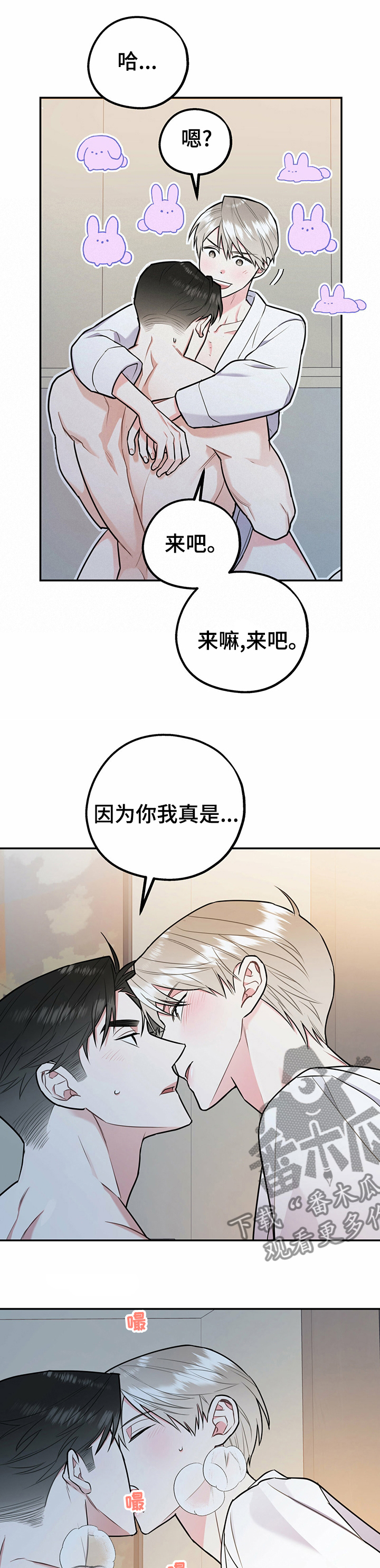 欢喜冤家漫画,第48章：现在不一样1图