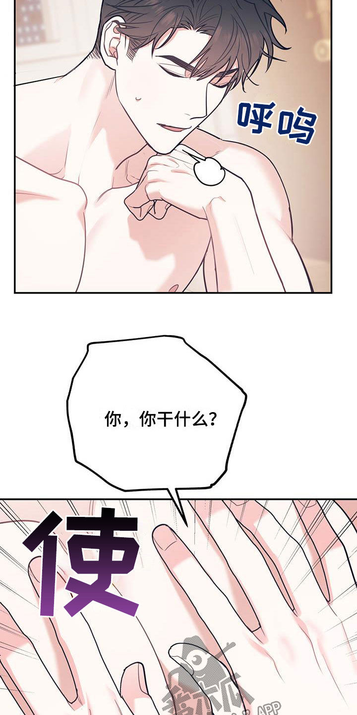 欢喜冤家漫画,第82章：【第二季】像个人渣5图
