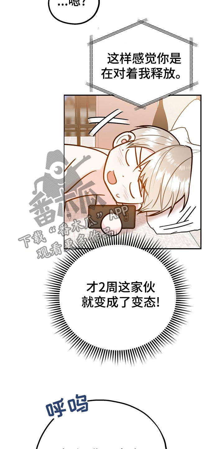 欢喜冤家漫画,第114章：【第二季】辞职4图