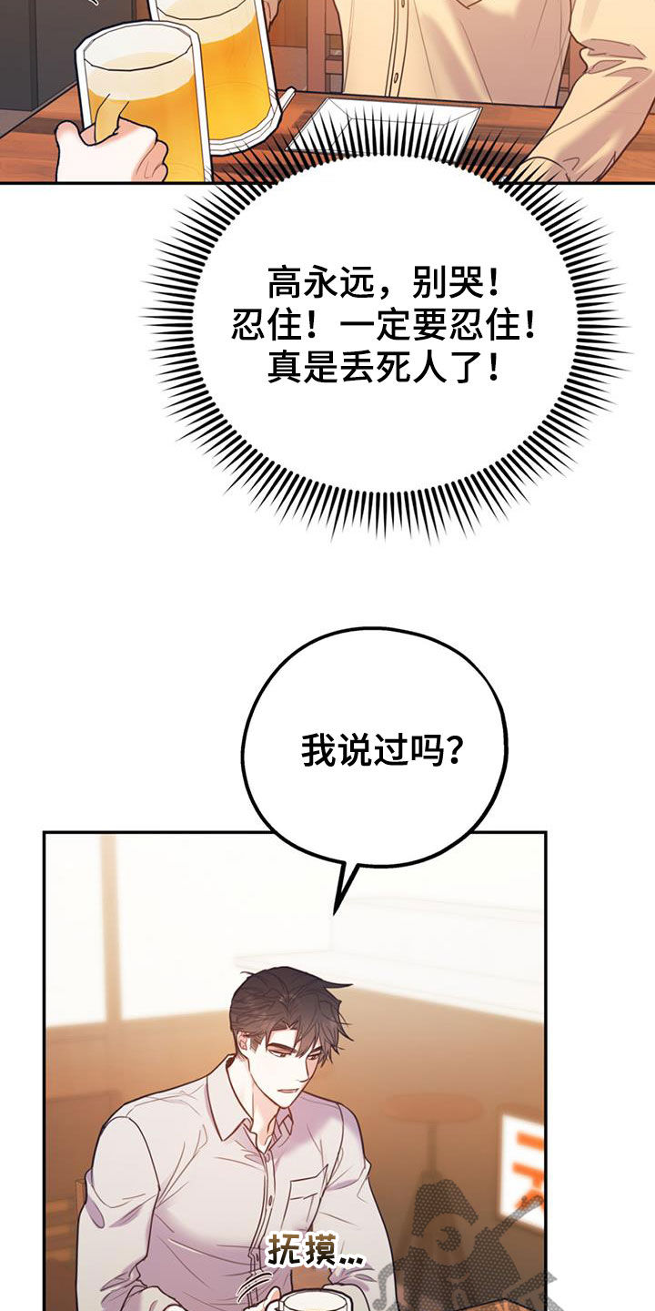 欢喜冤家漫画,第103章：【第二季】真晦气1图