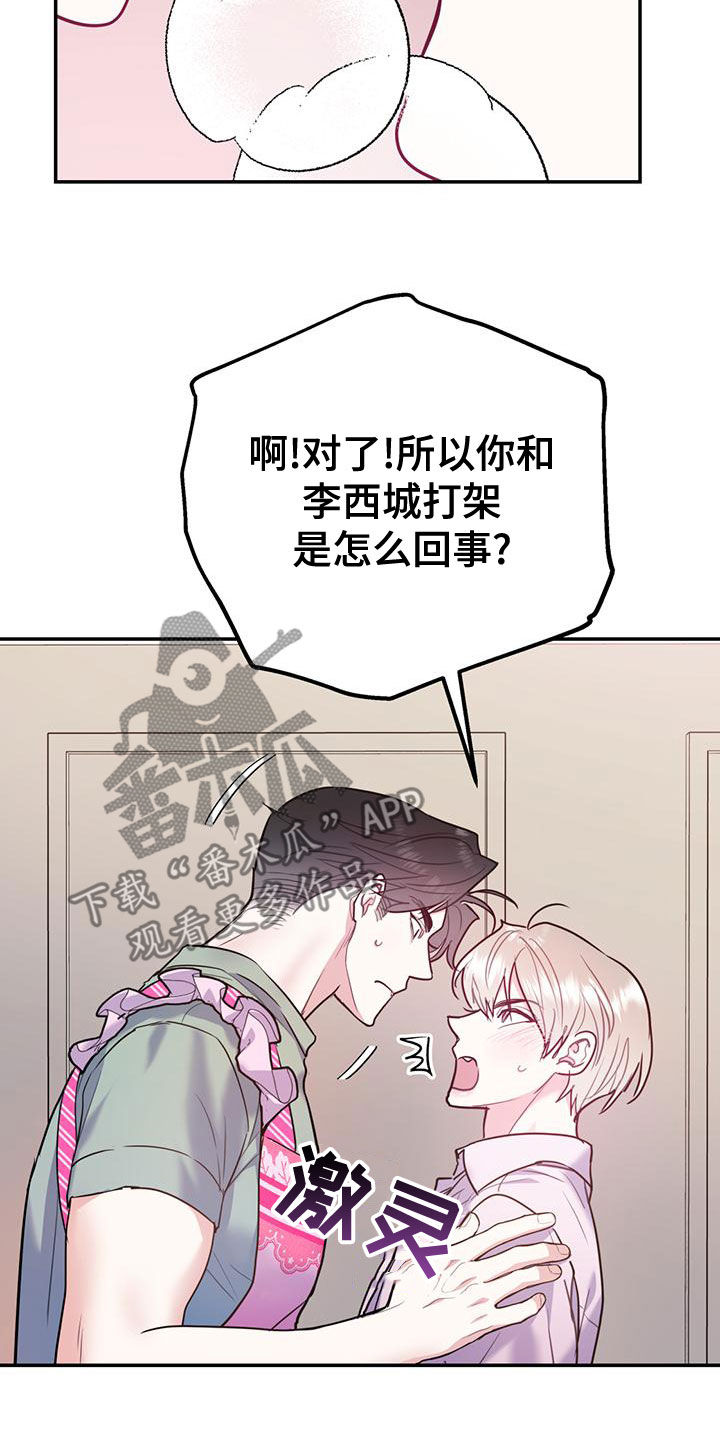 欢喜冤家漫画,第107章：【第二季】有录音4图