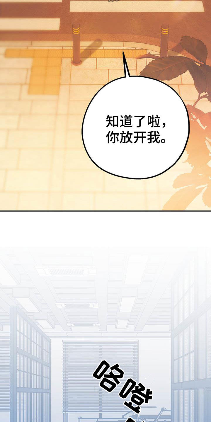 欢喜冤家漫画,第75章：【第二季】没有做错2图