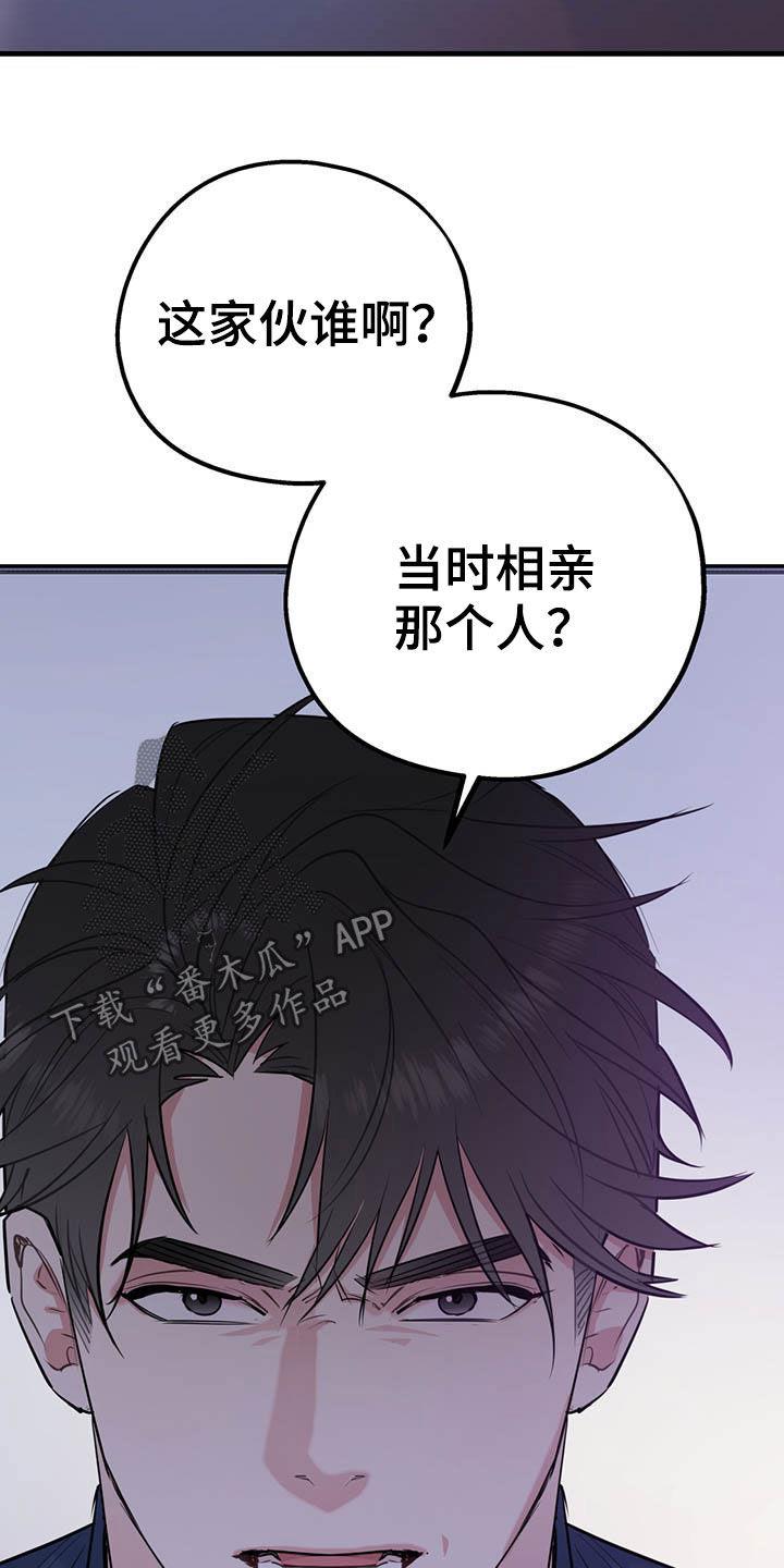 欢喜冤家漫画,第74章：【第二季】敌意4图