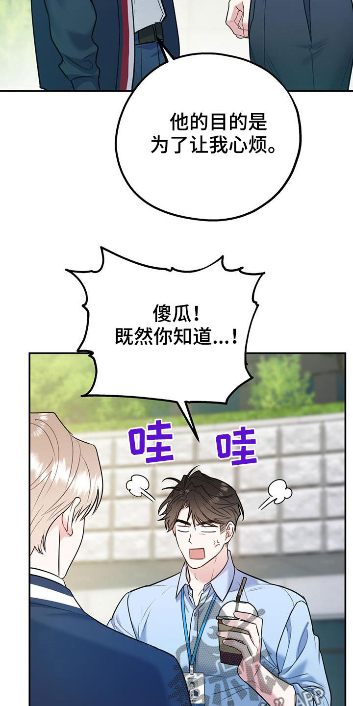 欢喜冤家漫画,第85章：【第二季】偷偷跟踪2图