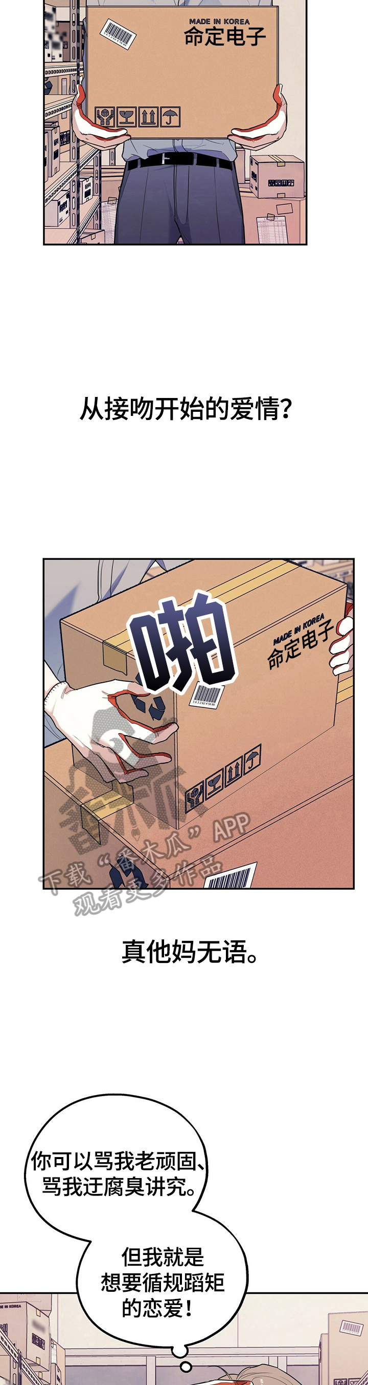欢喜冤家漫画,第18章：看呆了5图