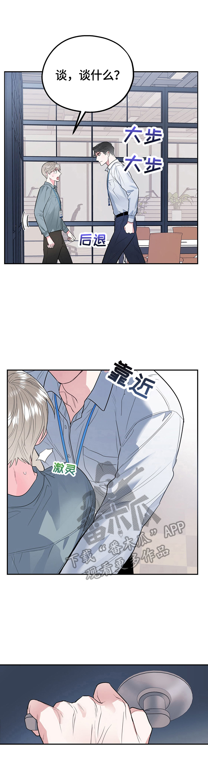 欢喜冤家漫画,第7章：一波三折1图