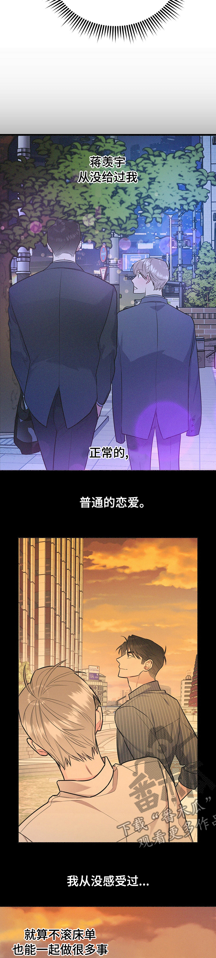 欢喜冤家漫画,第51章：明明不喜欢3图