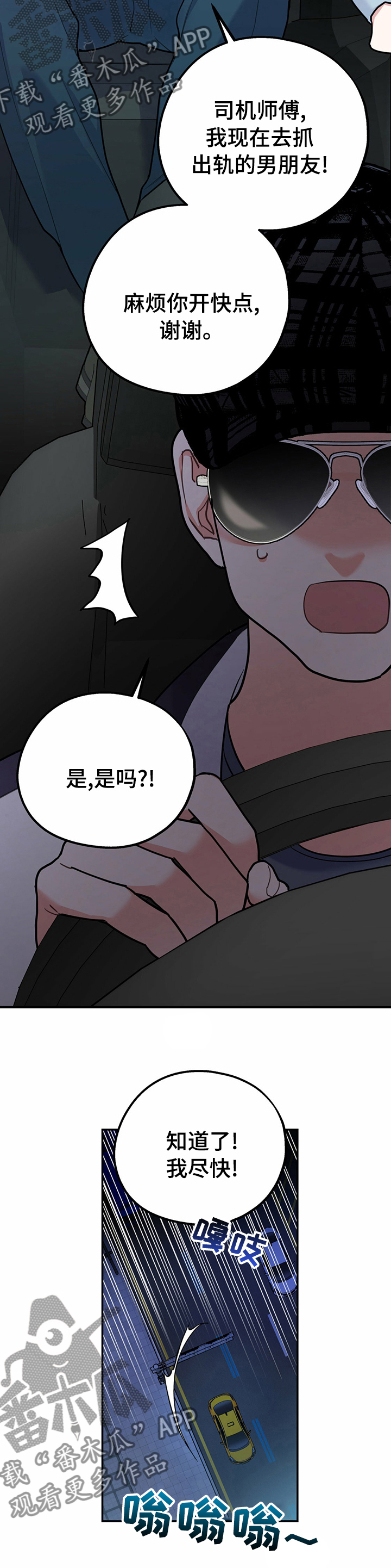 欢喜冤家漫画,第59章：装蒜2图