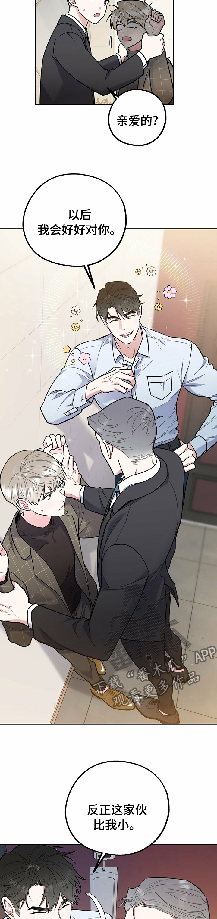 欢喜冤家漫画,第60章：亲爱的2图