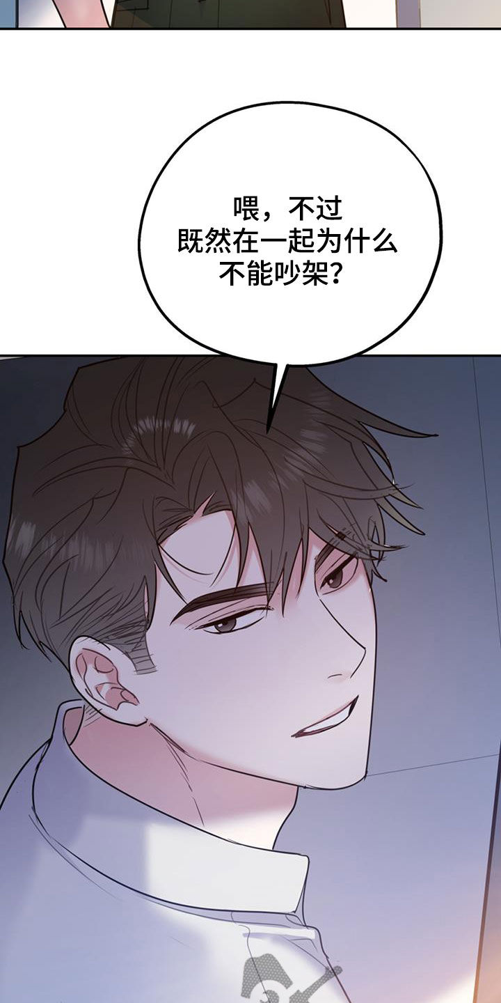 欢喜冤家漫画,第102章：【第二季】吵架2图