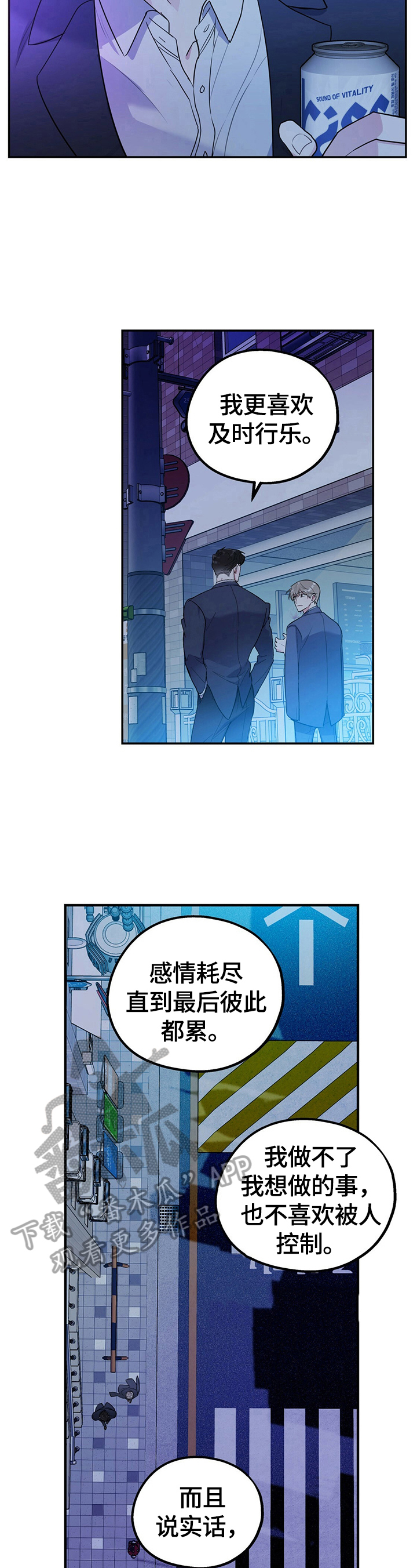 欢喜冤家漫画,第22章：别添麻烦3图